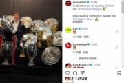 开云体育-穆勒社媒晒奖杯：祝贺巴黎赢得欧冠冠军，希望拜仁很快再夺冠